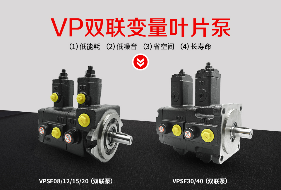 VP双联变量叶片泵-1.jpg