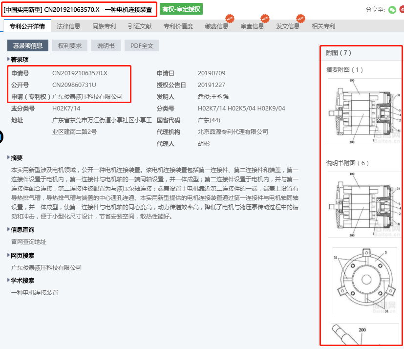 网上专利公示.png