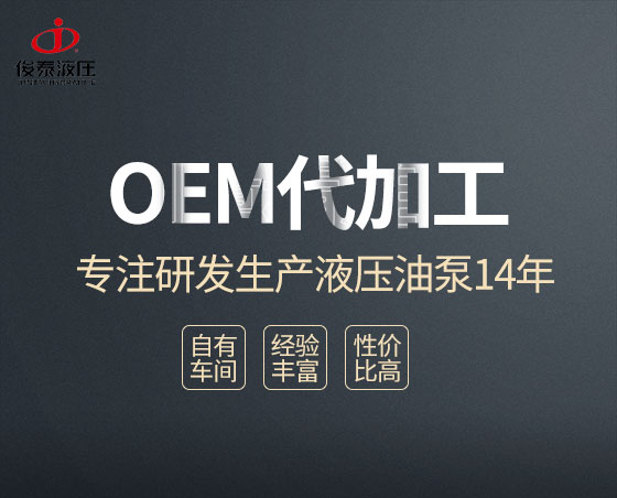 OEM加工