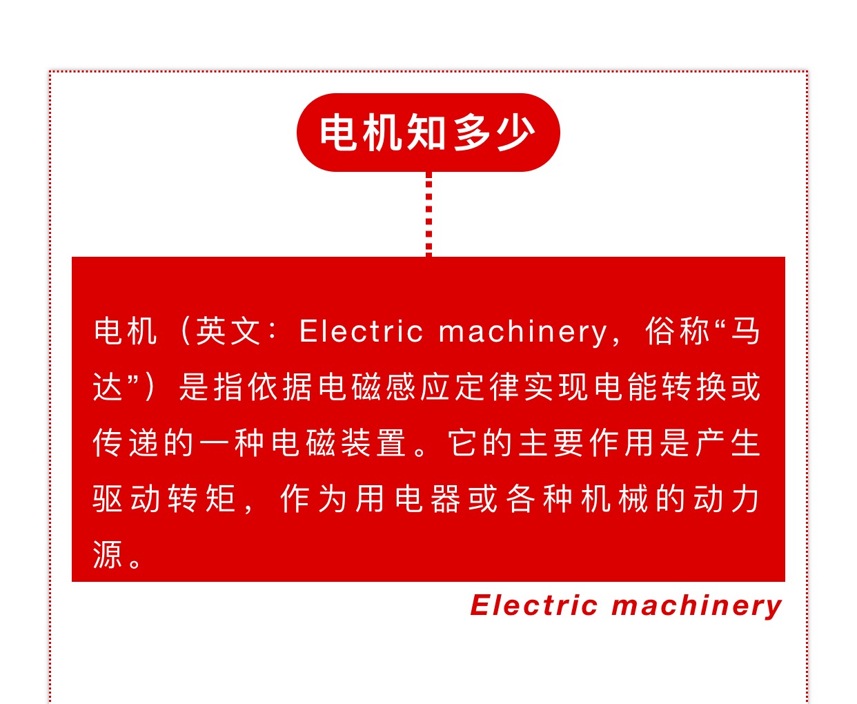 电机八问，哪一条难到你了？