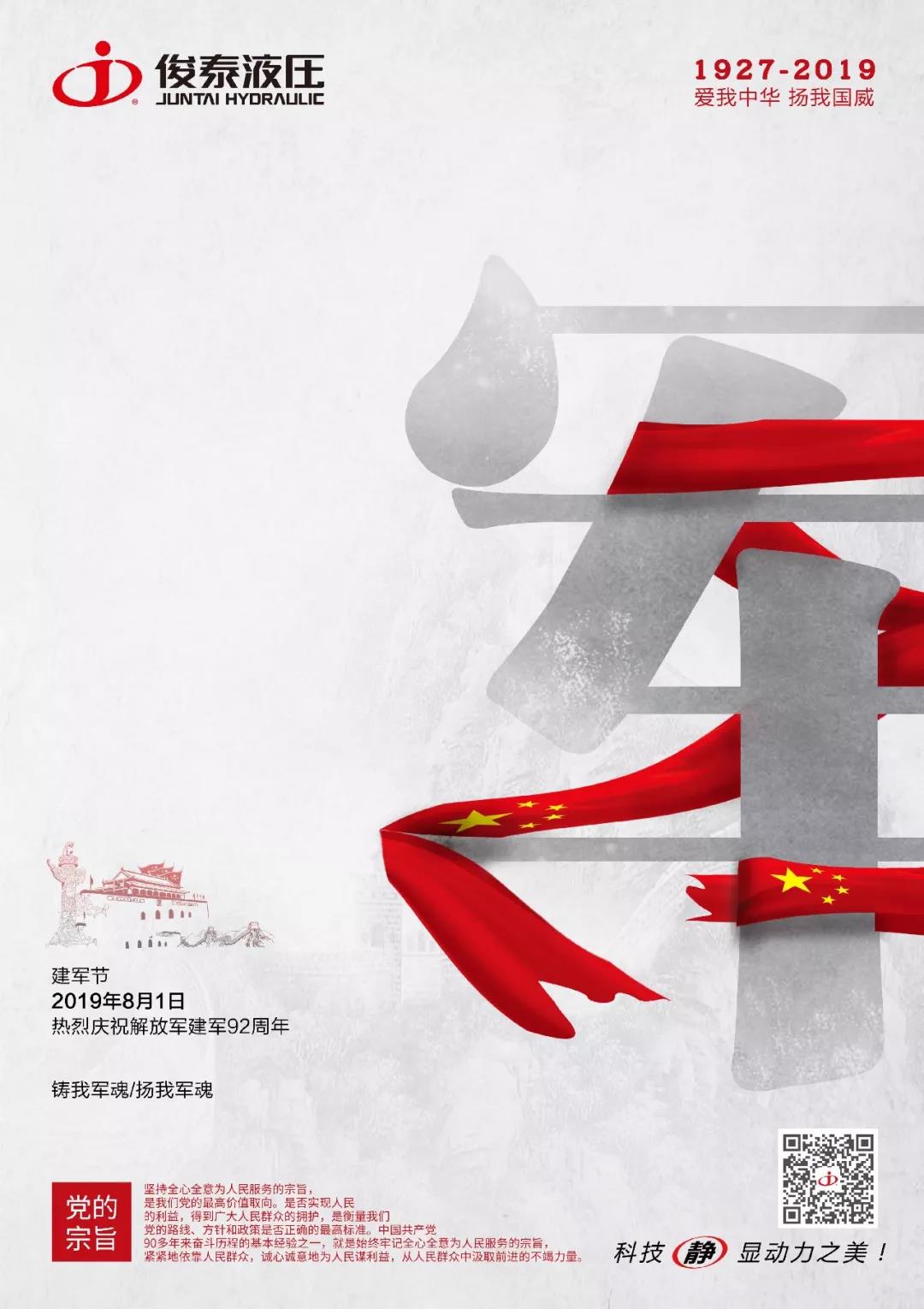 热烈庆祝中国人民解放军建军92周年！