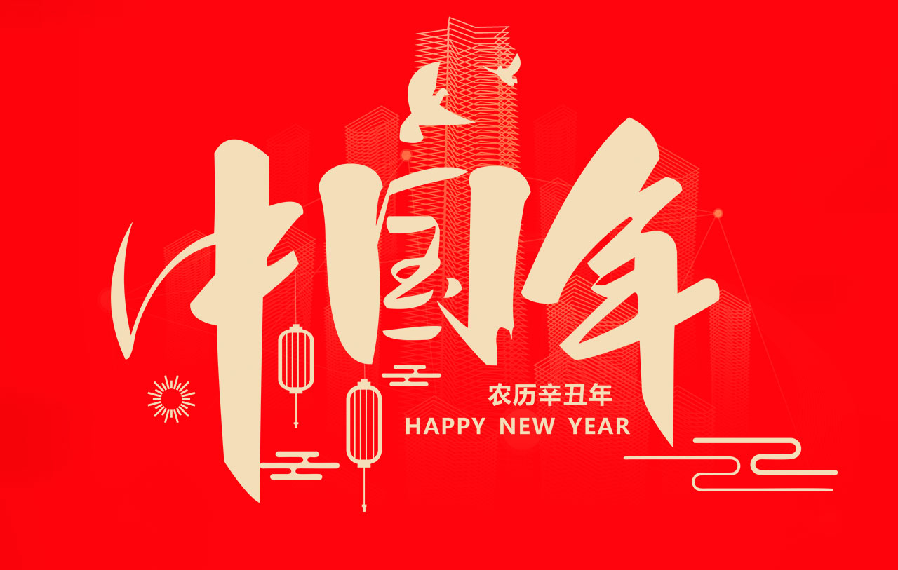 回顾2020，感谢有你相伴！展望2021，我们一路同行！